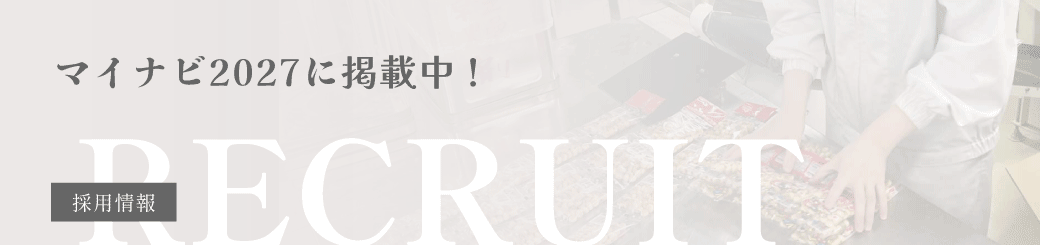 マイナビ2027掲載中